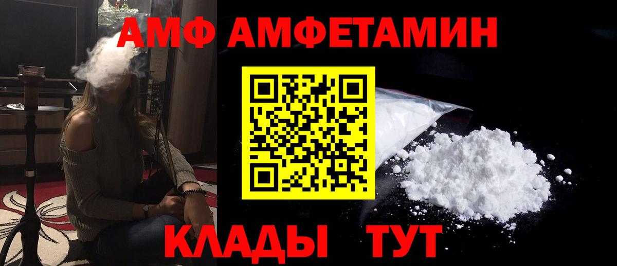 АМФ Розовый  Вход с VPN  АМФ  Реж  Амфетамин 