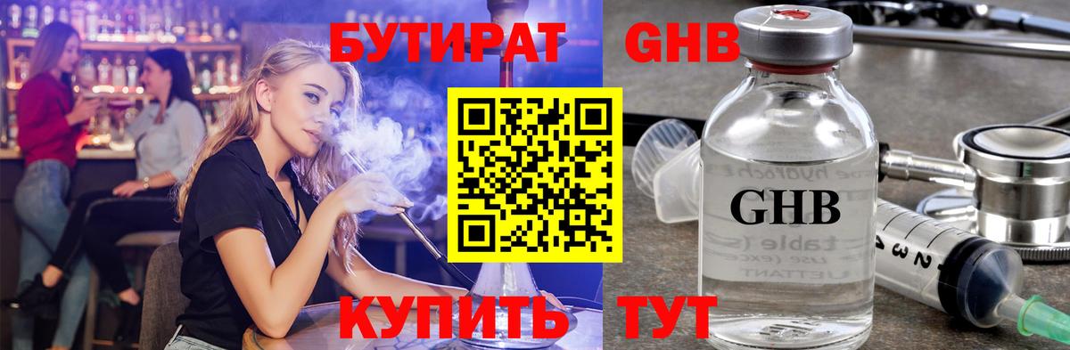 БУТИРАТ  Вход с VPN  Реж  БУТИРАТ бутандиол 