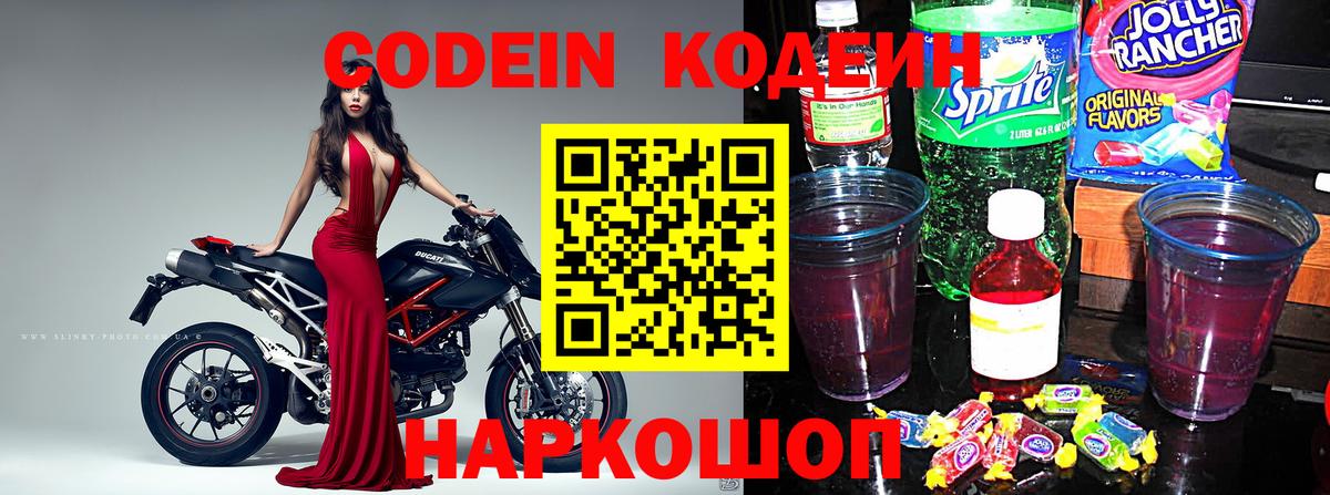 Кодеиновый сироп Lean Purple Drank  Кодеин Purple Drank  Вход с VPN  Реж 