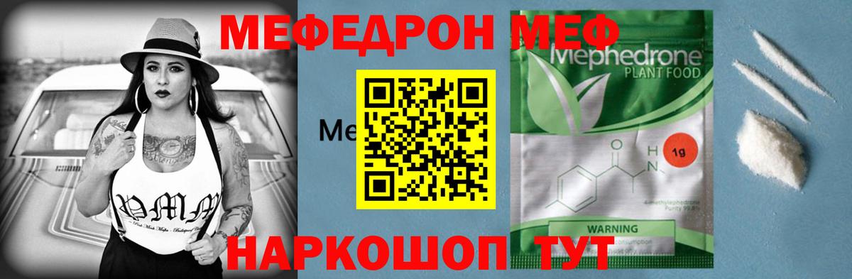 МЕФ mephedrone  Мефедрон 4 MMC  Вход с VPN  МЕФ  Реж 