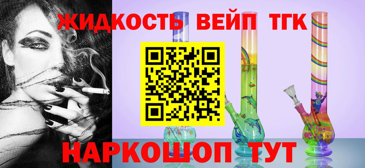 закладка  Дистиллят ТГК вейп  Вход с VPN  Реж  ТГК THC oil 